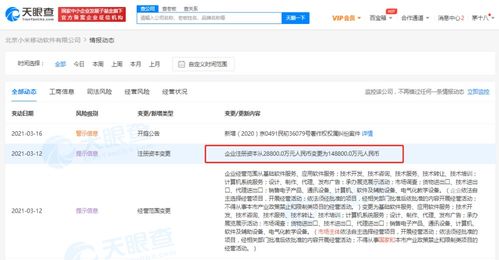 小米關聯公司注冊資本增至14.88億，強化基礎軟件服務布局